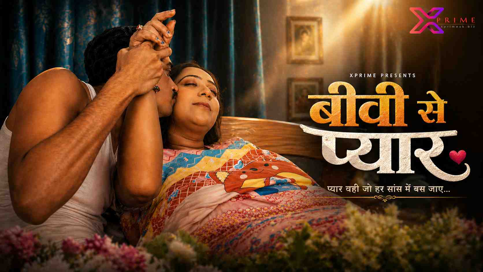 Biwi Se Pyar