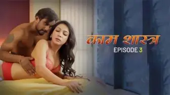 Kaam Shastra