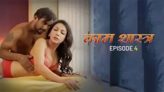 Kaam Shastra