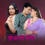Kundali Dosh Episode 1