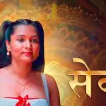 Seva Episode 1